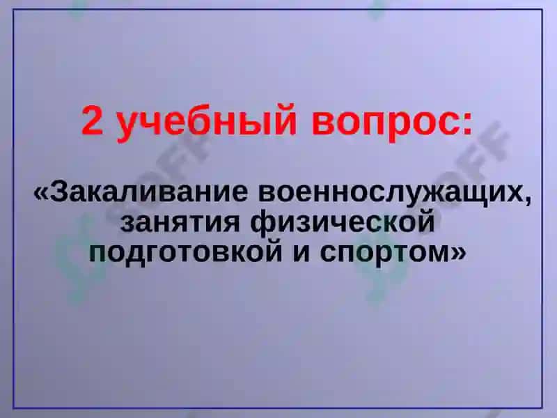 Охрана здоровья военнослужащих 8
