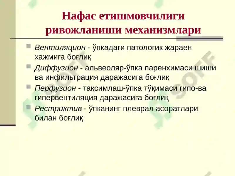 ЎТКИР ПНЕВМОНИЯ 8