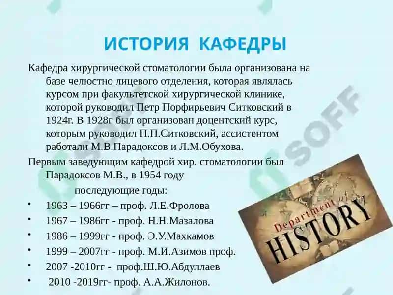 Кафедра Хирургической Стоматологии и Дентальной Имплантологии 8