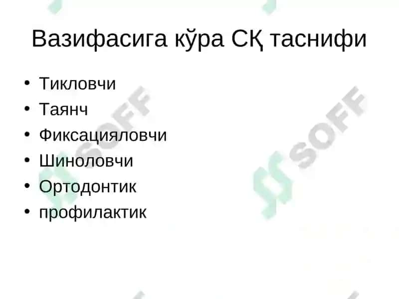 Тиш қаттиқ тўқимасини Суний қопламалар билан ортопедик даволаш.Тўлиқ қуйма қоплама. 8