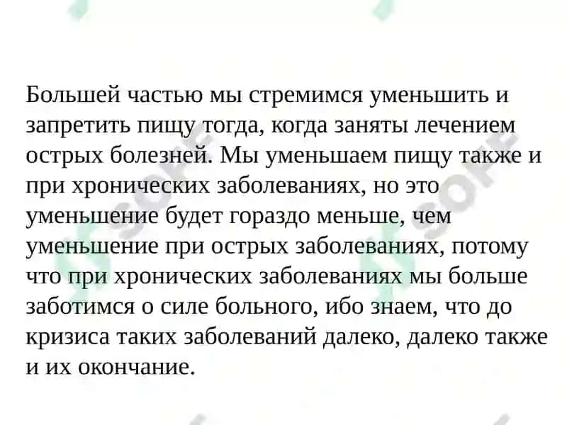 Общие методы лечения на основании учения ибн Сины 8