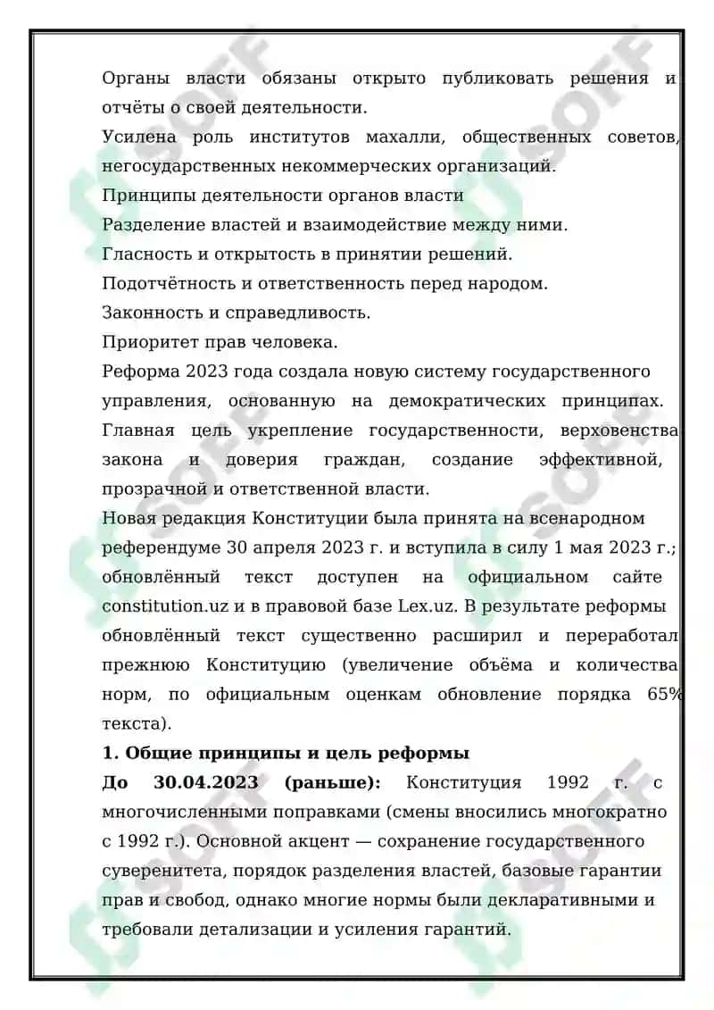 Организация деятельности органов государственной власти Республики Узбекистан cогласно новой Конституции Республики Узбекистан 2023 года. 8
