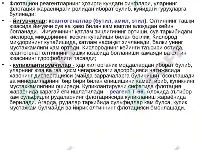 Майдалаш ва эзиш 8