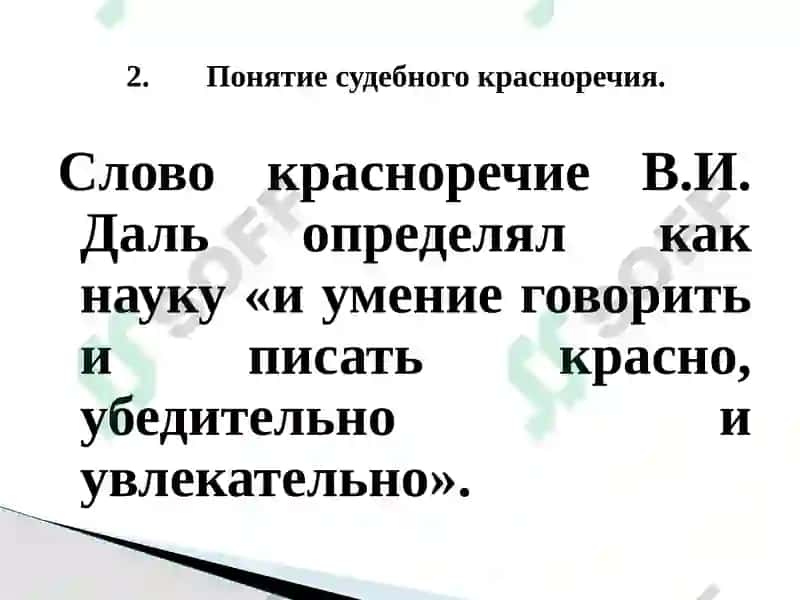Риторика 8