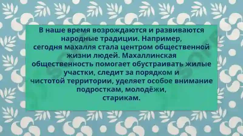 Лексическая тема.Духовность и культура спасут мир. Национальные традиции и обычаи. 8