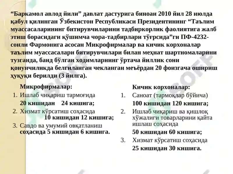 Солиқ солишнинг соддалаштирилган тартиби 8