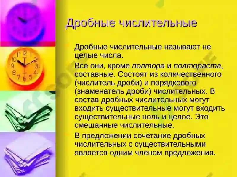 Имя числительное 8