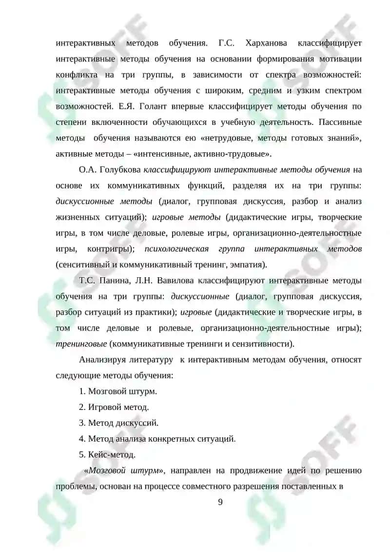 Теоретические основы использования интерактивных методов в начальном образовании 8