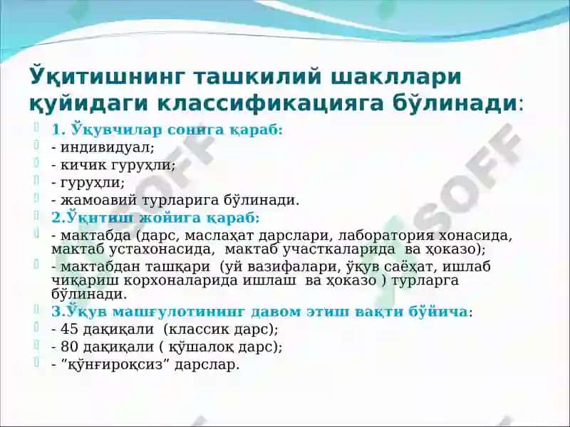 Педагогик фанларни ўқитиш шакллари 8