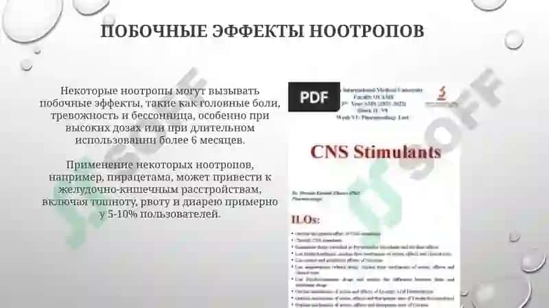 Ноотропы.Аналептики 8