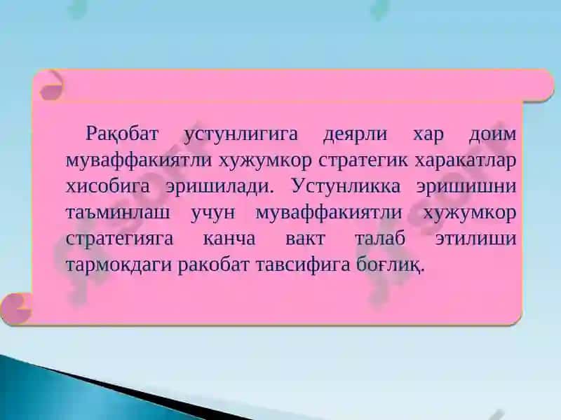 Стратегик бошқарув 8