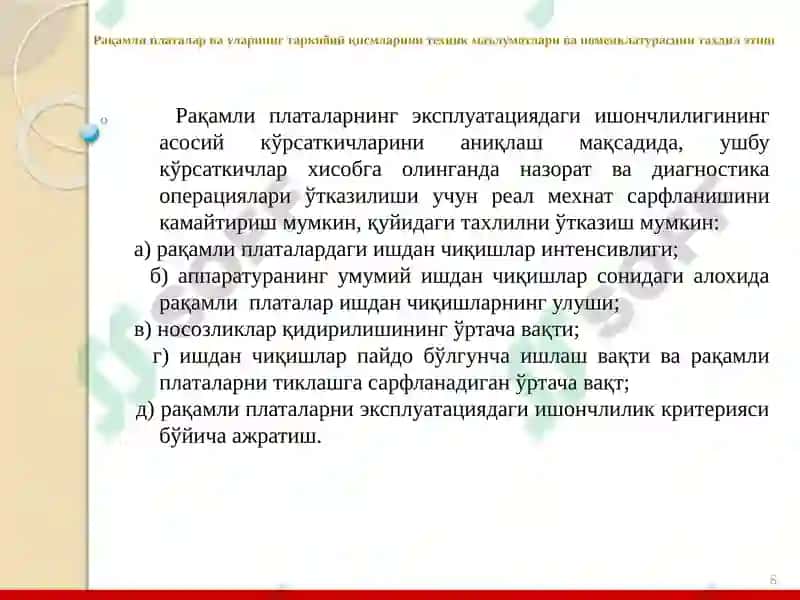 Рақамли платаларнинг назорат ва диагностика 8