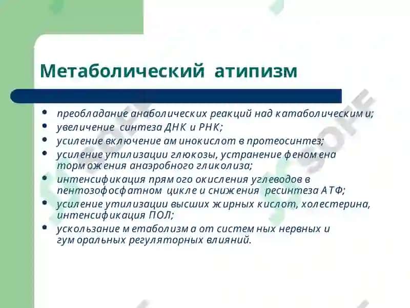 Патофизиология опухолей 8