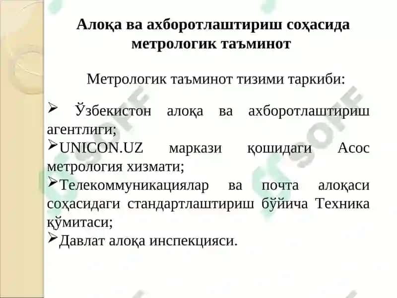 Метрология хизмати 8