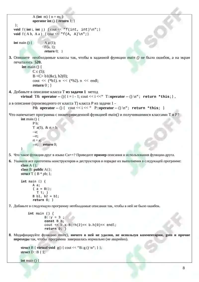 Системы программирования 8
