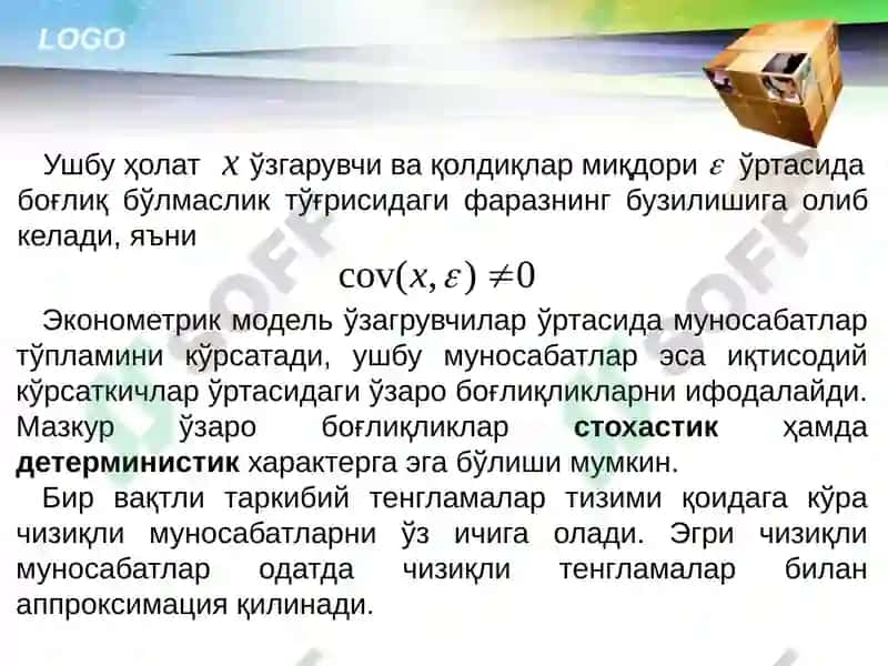 Эконометрик тенгламалар системалари моделлари 8