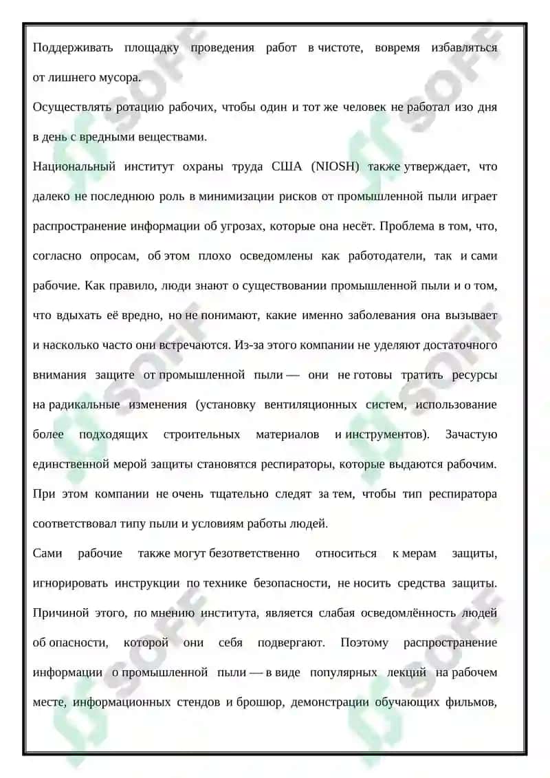Классификация промышленной пыли и профилактика 8