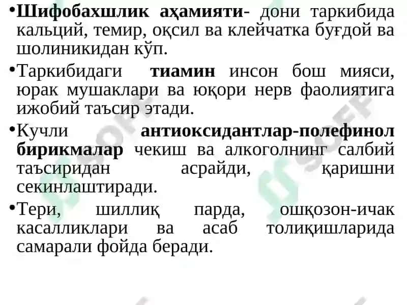 ЖЎхори биологияси ва етиштириш технологияси 8