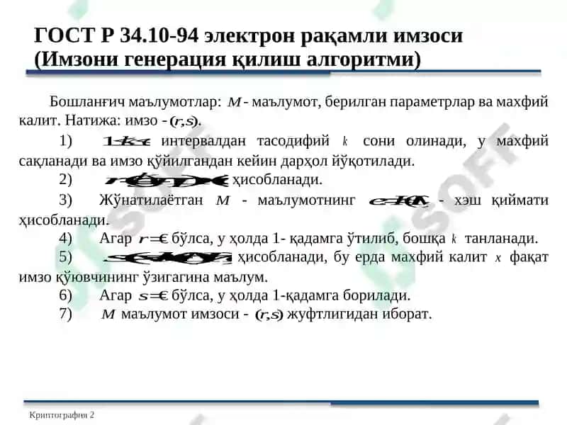 Криптология 2 8