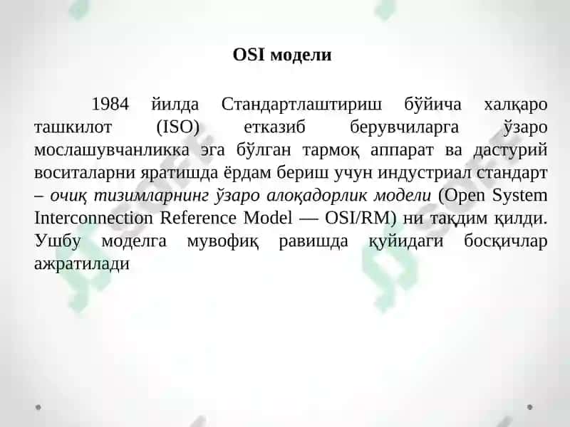 Телекоммуникация тармоғининг физик қатлами 8