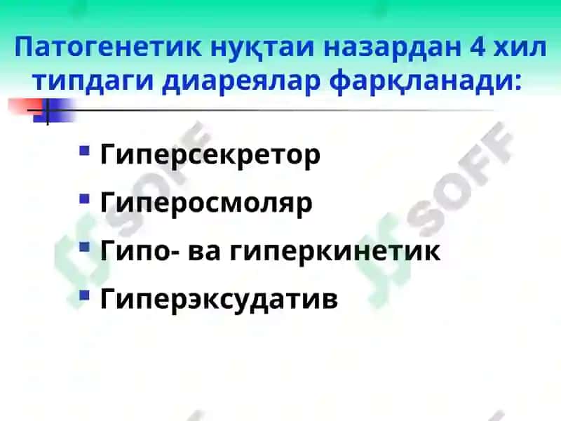 Диарея синдроми билан кечувчи касалликларнинг эрта вақиёсий ташхисоти 8