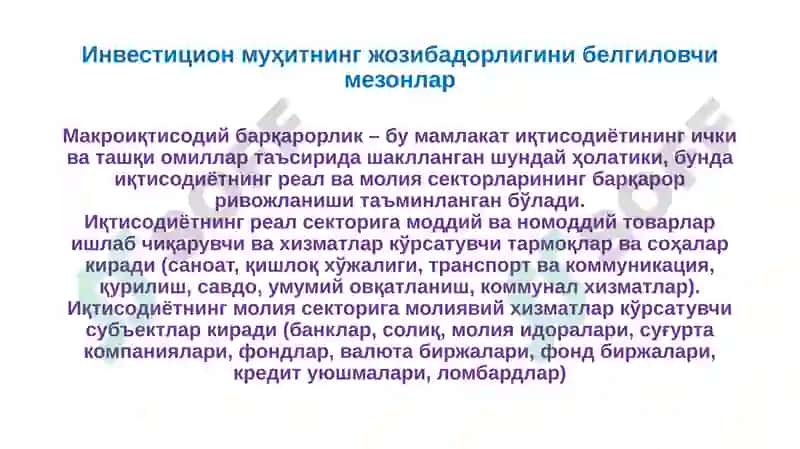 Инвестицион Фаолият 8