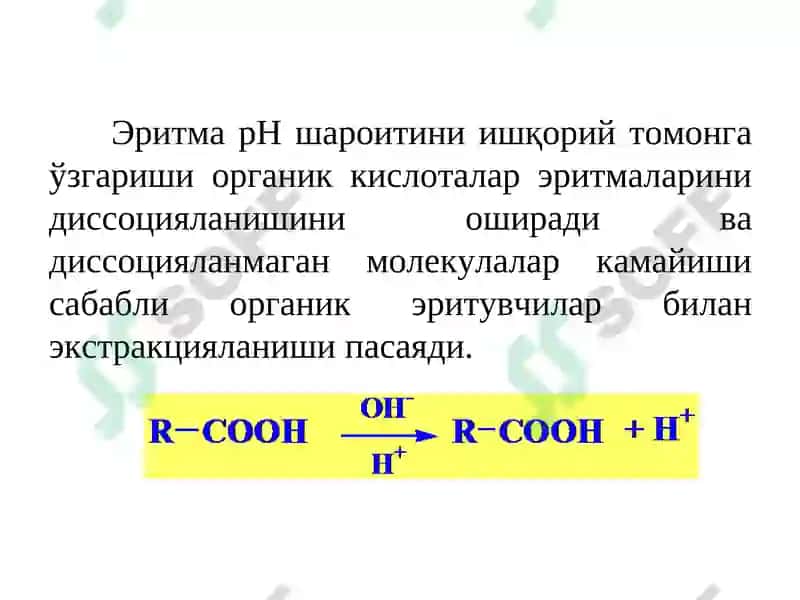 Экстракция усуллари. Ажралмаларни ёт моддалардан тозалаш усуллари. 8