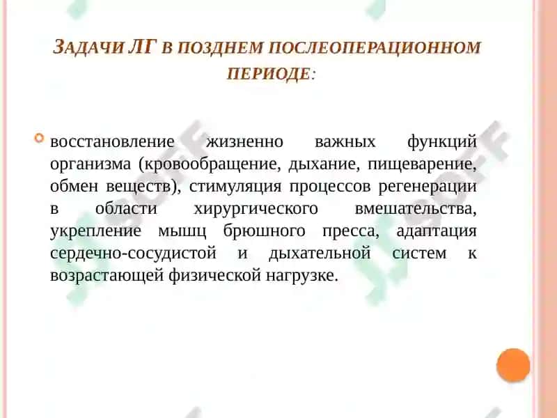 Медицинская реабилитация при хирургических заболеваниях 8