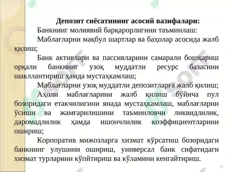 Тижорат банкларининг фоиз сиёсати 8
