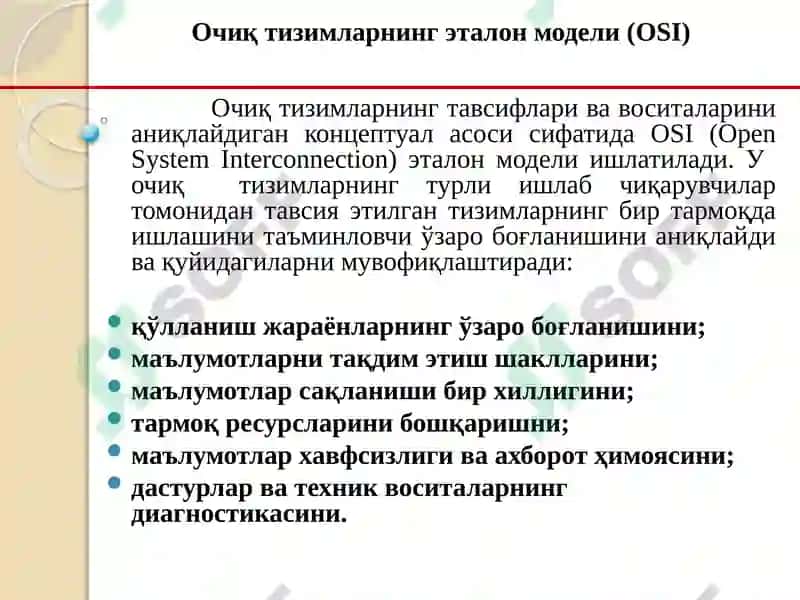 Очиқ тизимларнинг ўзаро боғланиш эталон модели 8