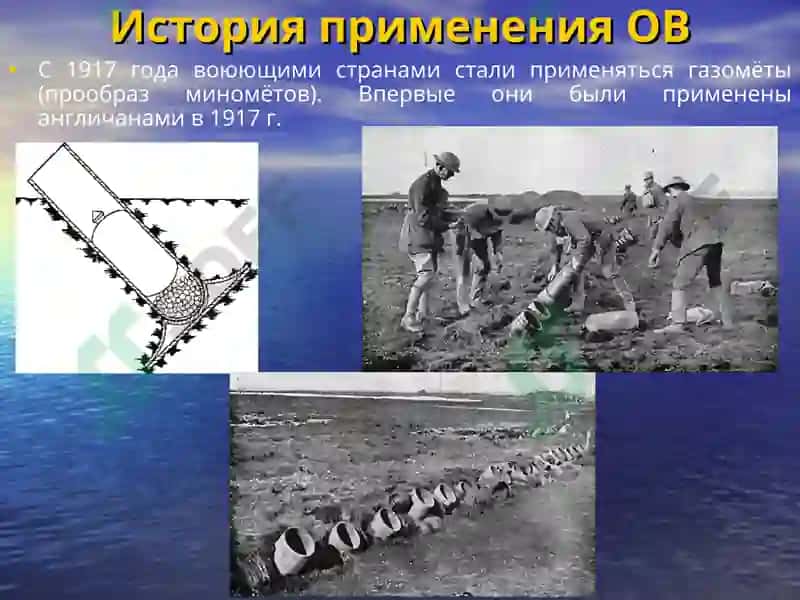 Отравляющие вещества 8