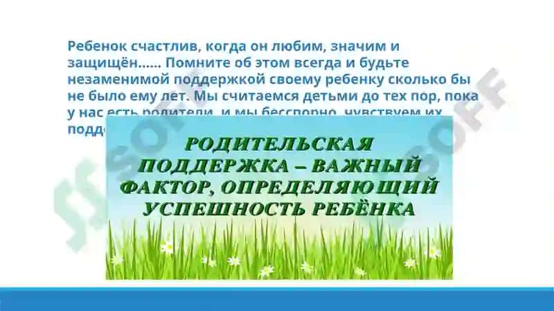 Психологическая поддержка детей в семье 8