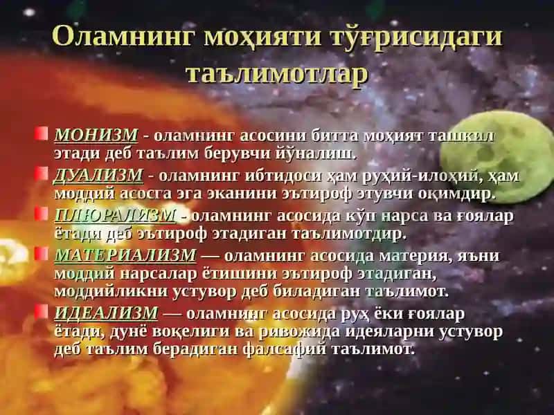 Борлиқ фалсафаси 8