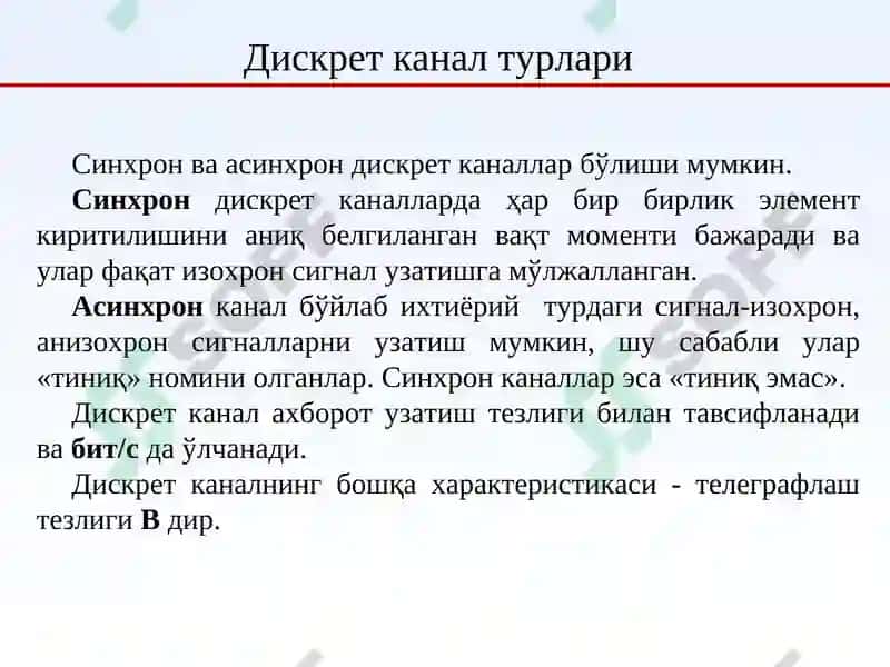 Дискрет хабар манбаларини ахборот тавсифлари 8