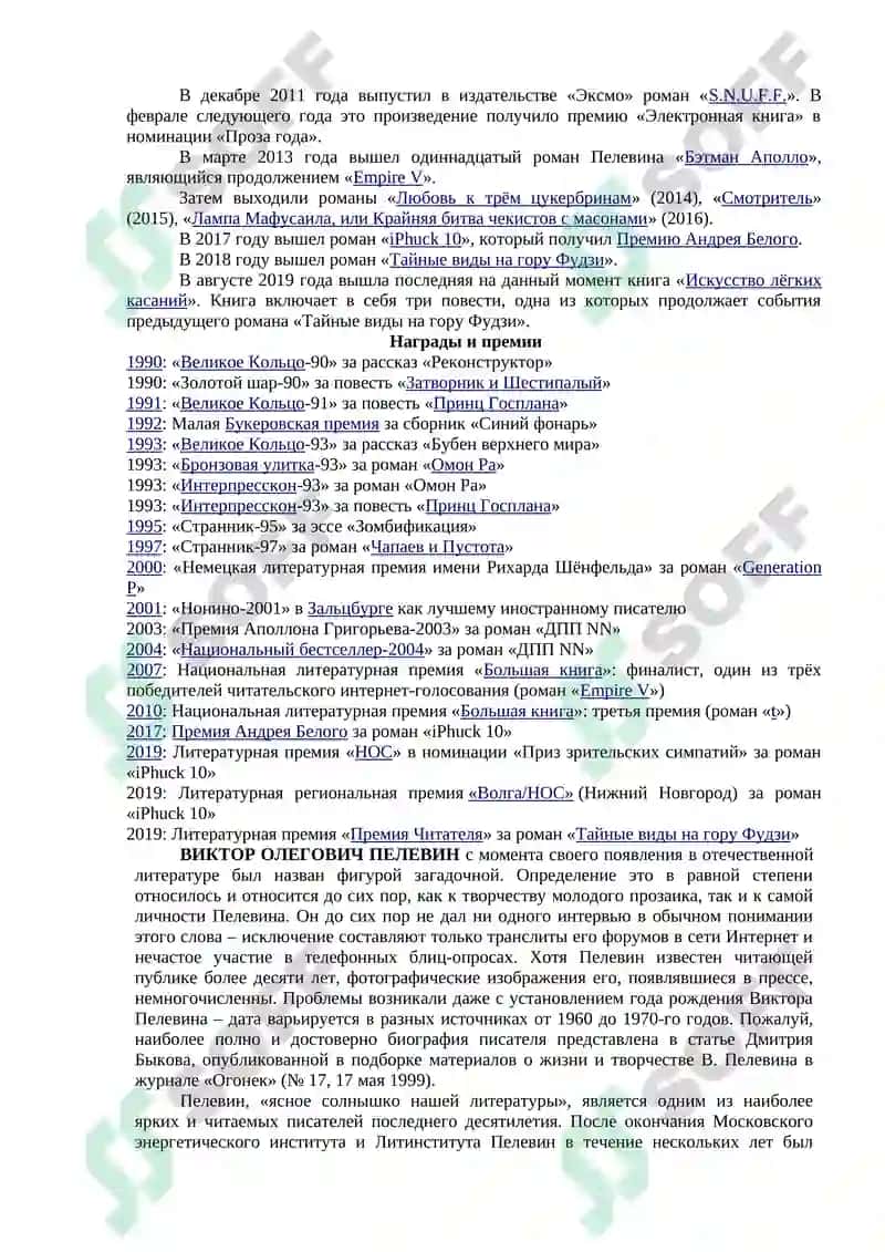СОВРЕМЕННЫЙ РУССКИЙ ПОСТМОДЕРНИЗМ 8