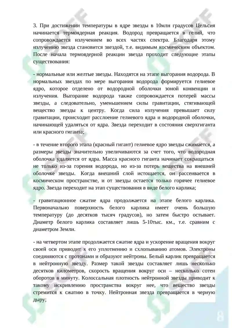 Ядерные реакции в звездах 8