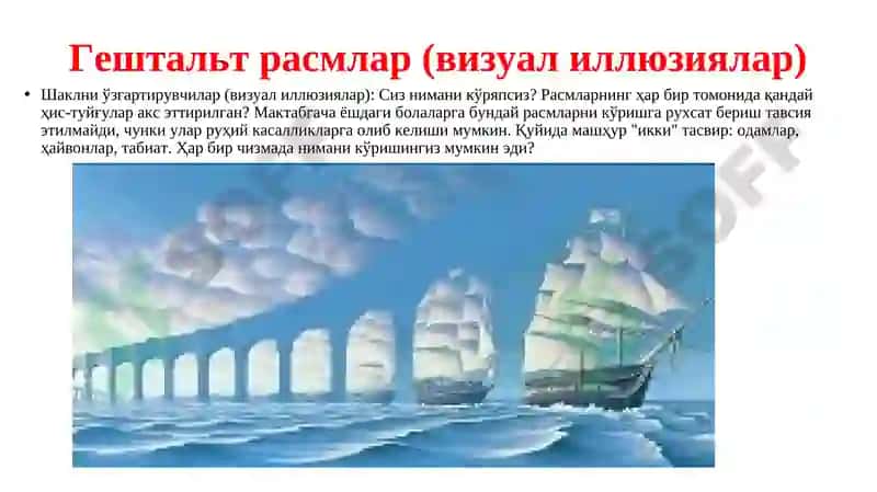Гештальт психология мактабларнинг ривожланиши 8