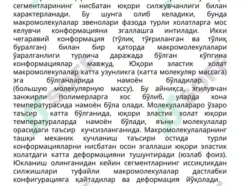 Полимерларнинг физик ва фазавий ҳолатлари 8