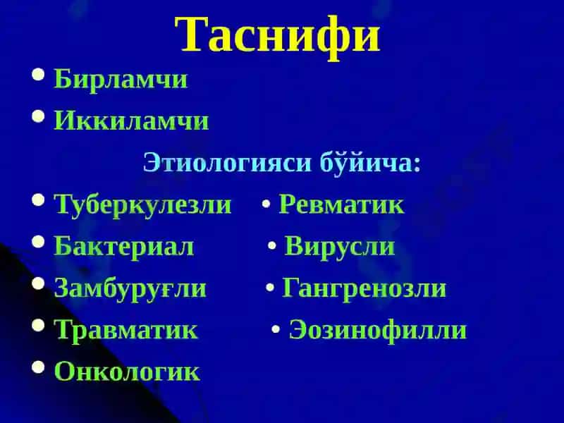 Туберкулёз плеврити 8