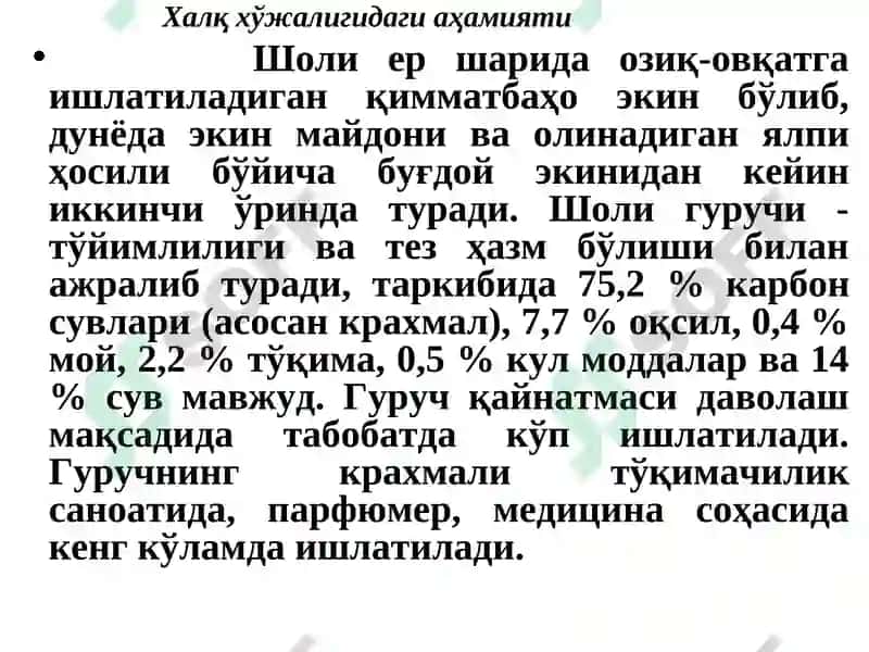 ШОЛИ БИОЛОГИЯСИ ВА ЕТИШТИРИШ ТЕХНОЛОГИЯСИ 8