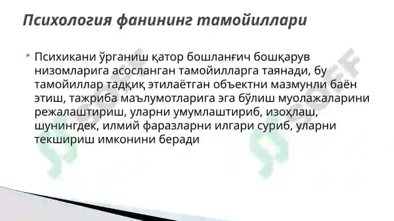 Психологиянингасосий тамойиллари 8