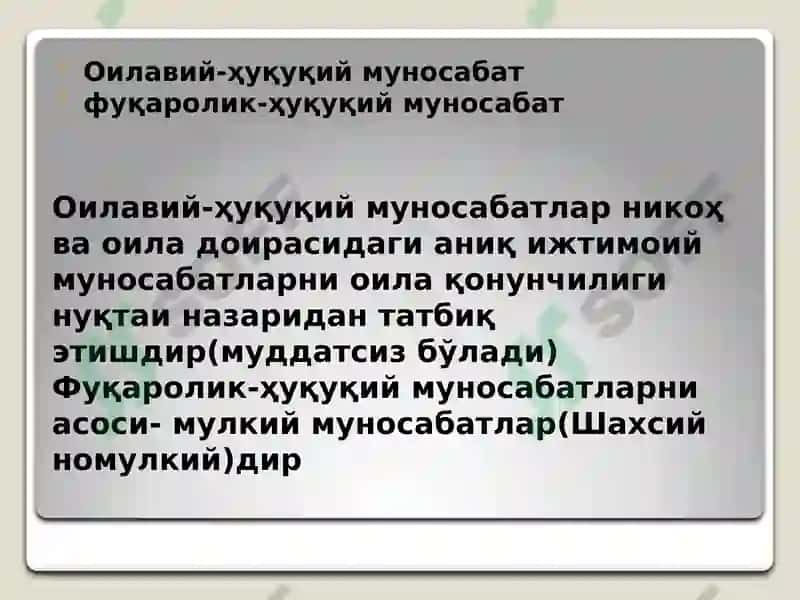 Оилавий-ҳуқуқий муносабатлар 8