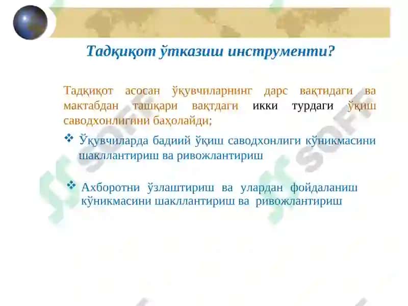 PIRLS (Progress in International Reading Literacy) 8