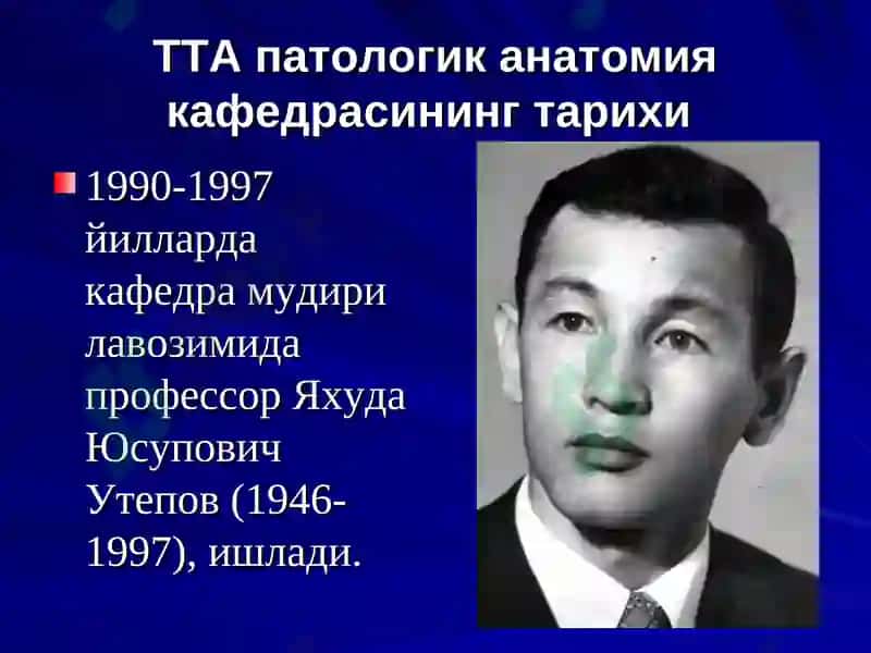 ПАТОЛОГИК АНАТОМИЯ ФАНИ, УНИНГ ТАРИХИ 8