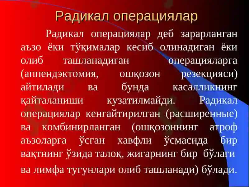 "Хирургик операциялар" 8