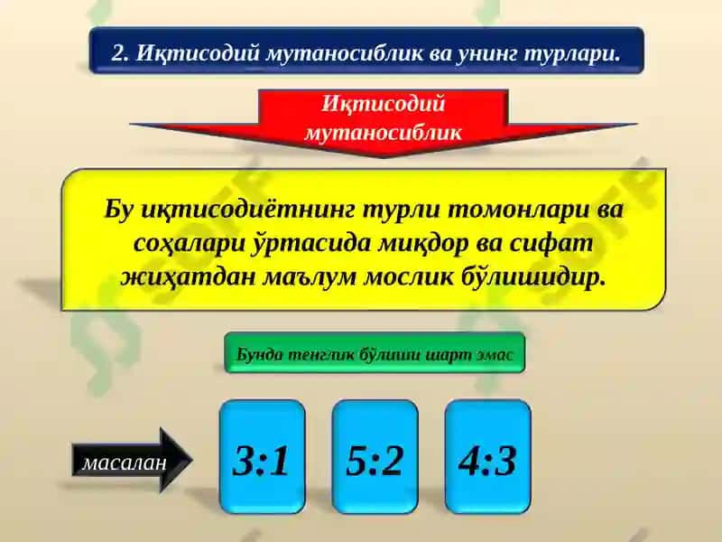 Иқтисодий мувозанат 8