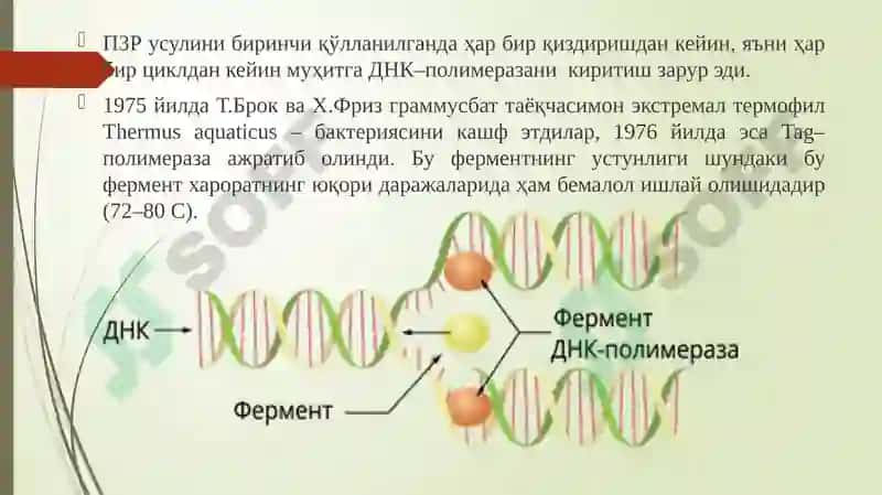 ГЕНОМИКА МЕТОДЛАРИ 8