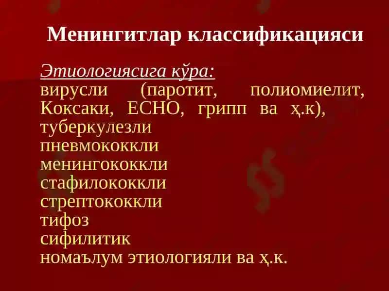 Нерв системасининг инфекцион-яллиғланиш касалликлариклассификацияси 8