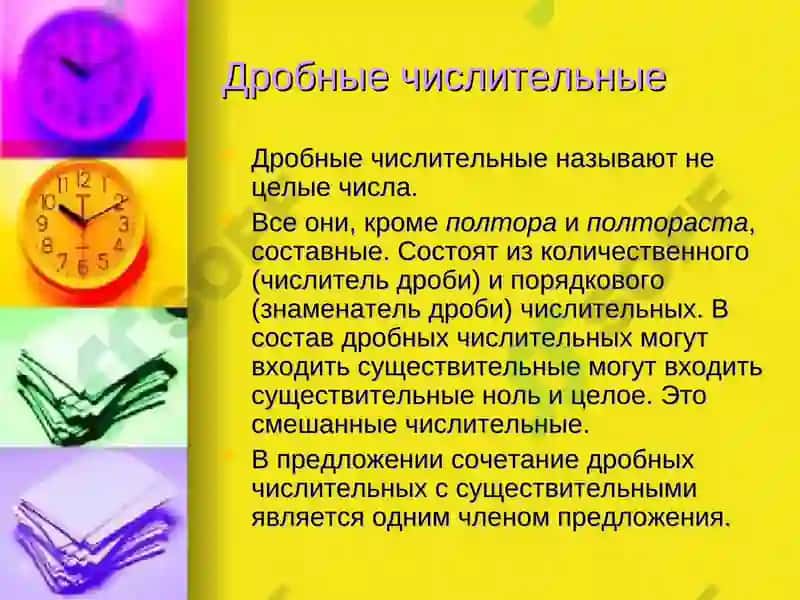 Имя числительное 8