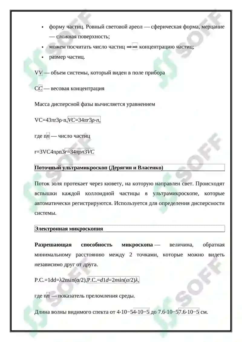 Оптические свойства коллоидных растворов 8